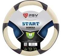 Оплётка на руль PSV START бежевый, M 118861
