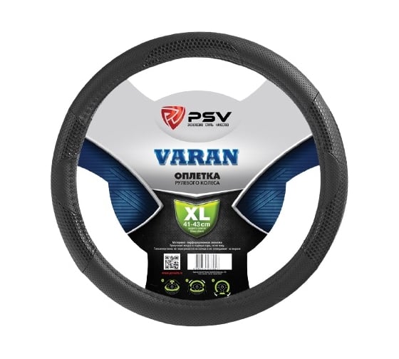 Оплётка на руль PSV VARAN черный, XL 116957 1
