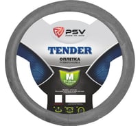 Оплётка на руль PSV TENDER серый, M 116287