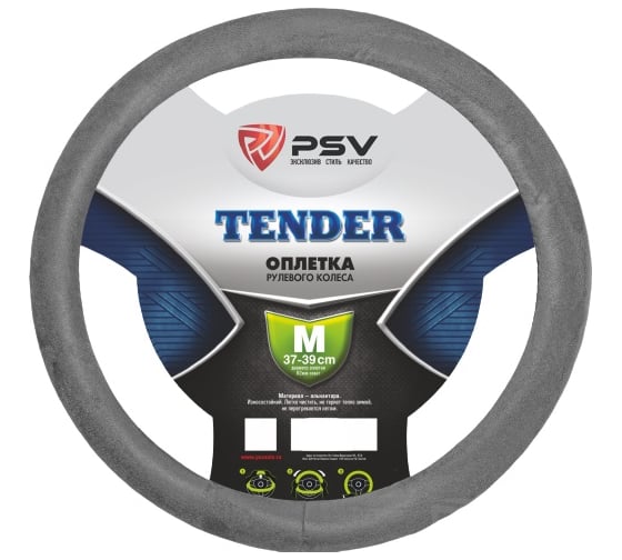 Оплётка на руль PSV TENDER серый, M 116287