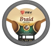 Оплётка на руль PSV BRAID Fiber серый, М 121972