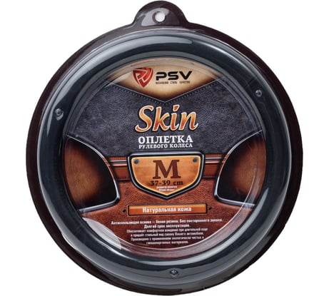 Оплётка на руль PSV SKIN кожа, черный, M 114058