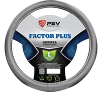 Оплётка на руль PSV FACTOR PLUS серый, L 131101