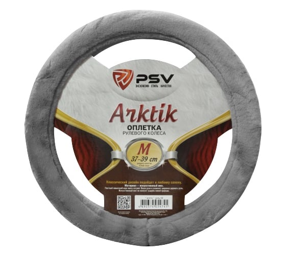 Оплётка на руль PSV ARKTIK искусственный мех, серый, M 132383 1