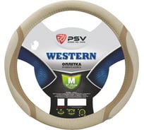 Оплётка на руль PSV WESTERN бежевый, M 116953