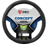 Оплётка на руль PSV CONCEPT черный, отстрочка серая, M 132279