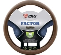 Оплётка на руль PSV FACTOR бежевый, M 131096