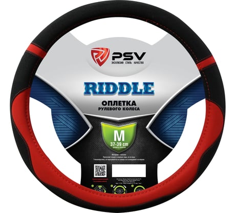 Оплётка на руль PSV RIDDLE черно-красный, M 132283