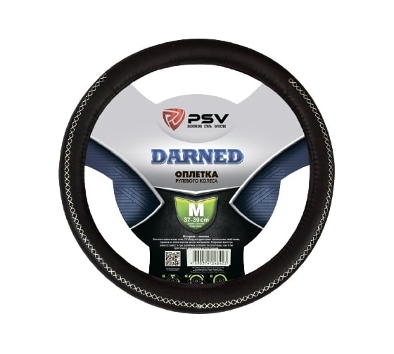 Оплётка на руль PSV DARNED черный, отстрочка серая, M 129570 1