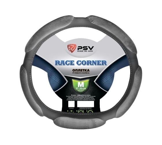 Оплётка на руль PSV RACE CORNER со скошенным низом, серый, M 131108 1
