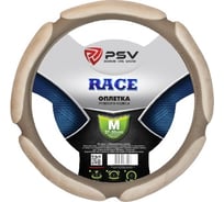 Оплётка на руль PSV RACE бежевый, M 113824