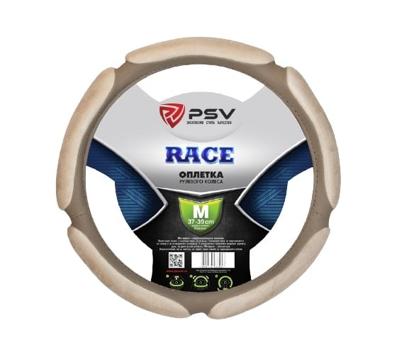 Оплётка на руль PSV RACE бежевый, M 113824
