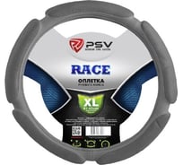 Оплётка на руль PSV RACE серый, XL 117099