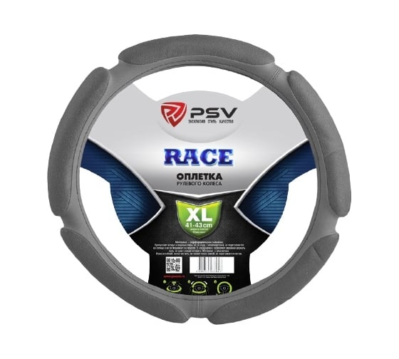 Оплётка на руль PSV RACE серый, XL 117099 1