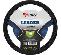 Оплётка на руль PSV LEADER черный, отстрочка белая, M 128434