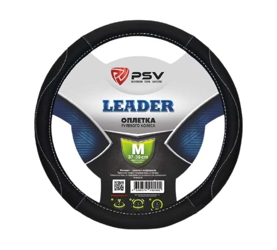 Оплётка на руль PSV LEADER черный, отстрочка белая, M 128434