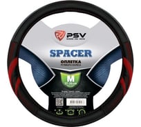 Оплётка на руль PSV SPACER черно-красный, M 130685