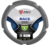 Оплётка на руль PSV RACE серый, L 117097