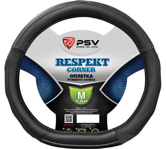 Оплётка на руль PSV RESPEKT CORNER черный, M 132471 1