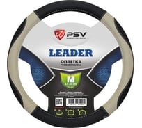 Оплётка на руль PSV LEADER черно-бежевый, M 128437