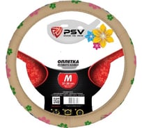 Оплётка на руль PSV FLOWER бежевый, M 113791
