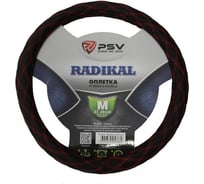 Оплётка на руль PSV RADIKAL черный, отстрочка красная, M 133073