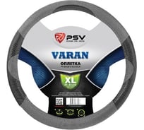 Оплётка на руль PSV VARAN серый, XL 116955