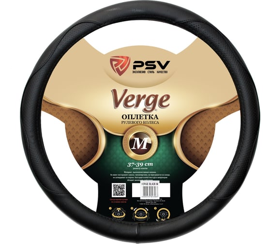 Оплётка на руль PSV VERGE Fiber черный, М 129629 1