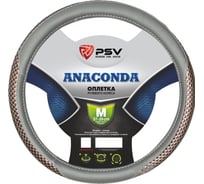 Оплётка на руль PSV ANACONDA серый, M 115663