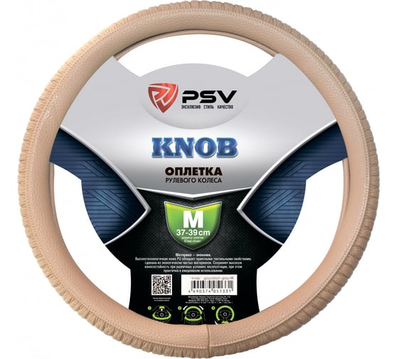 Оплётка на руль PSV KNOB бежевый, M 130681 1