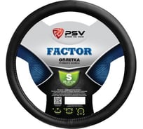 Оплётка на руль PSV FACTOR черный, S 131092