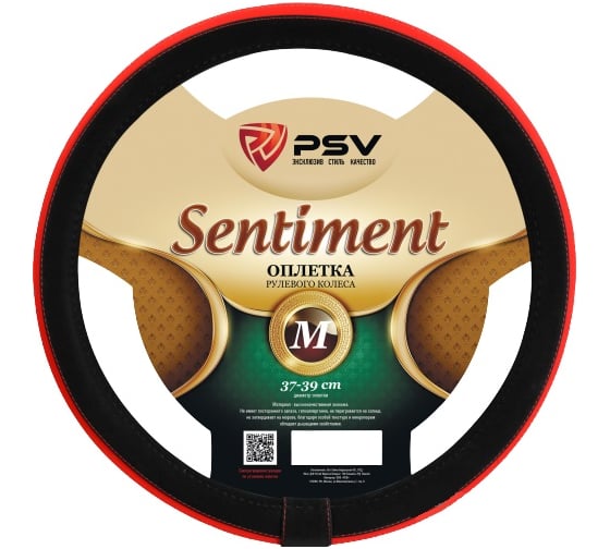 Оплётка на руль PSV SENTIMENT Fiber черно-красный, М 132640 1
