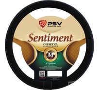 Оплётка на руль PSV SENTIMENT Fiber черно-синий, М 132641
