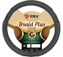 Оплётка на руль PSV BRAID PLUS Fiber серый, М 121969