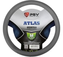 Оплётка на руль PSV ATLAS серый, M 130438