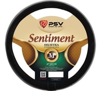 Оплётка на руль PSV SENTIMENT Fiber черно-серый, М 132639