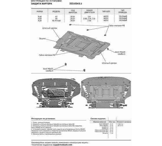 Защита картера и КПП Rival для Audi A6 C8 2018-н.в./A7 4K 2018-н.в., штампованная, алюминий 4 мм, с крепежом, 2 части, K333.0338.1