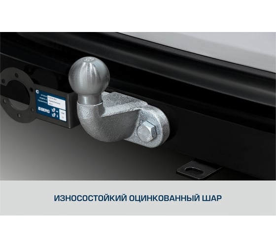 Фаркоп для Changan CS95 II поколение 2023-н.в., шар F, 1500/75 кг, BERG F.6114.001