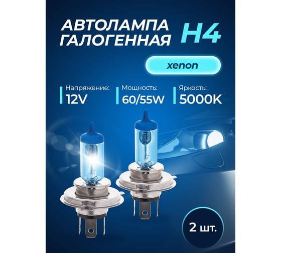 Автолампа KRAFT H11 12v 55w PGJ19-2 Pro Xenon 2шт KT 700230