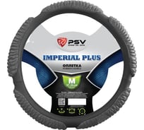 Оплётка на руль PSV IMPERIAL PLUS серый, M 118523