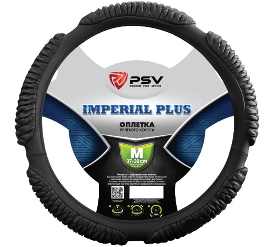 Оплётка на руль PSV IMPERIAL PLUS черный, M 118524 1