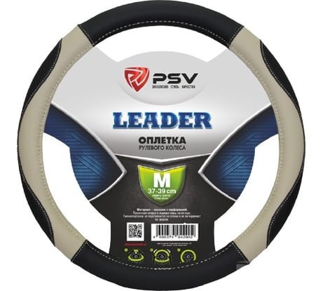 Оплётка на руль PSV LEADER черно-серый, M 128436