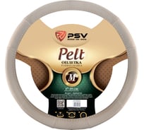 Оплётка на руль PSV PELT кожа, бежевый, M 130521