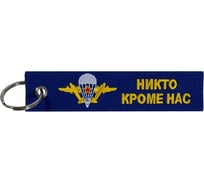 Брелок МАШИНОКОМ ВДВ, ткань, вышивка BMV 025