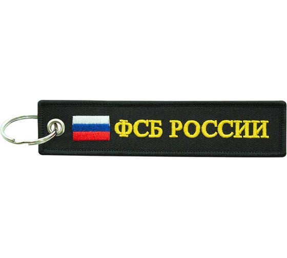 Брелок МАШИНОКОМ ФСБ России, ткань, вышивка BMV 066
