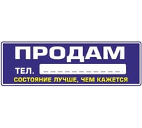 Наклейка МАШИНОКОМ Продам, синяя, виниловая VRC 256-6