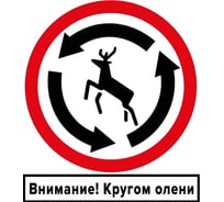 Наклейка МАШИНОКОМ Кругом олени, виниловая VRC 402-4