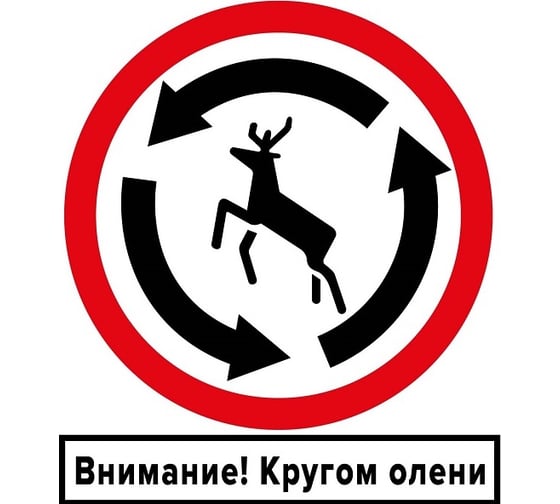 Наклейка МАШИНОКОМ Кругом олени, виниловая VRC 402-4 1