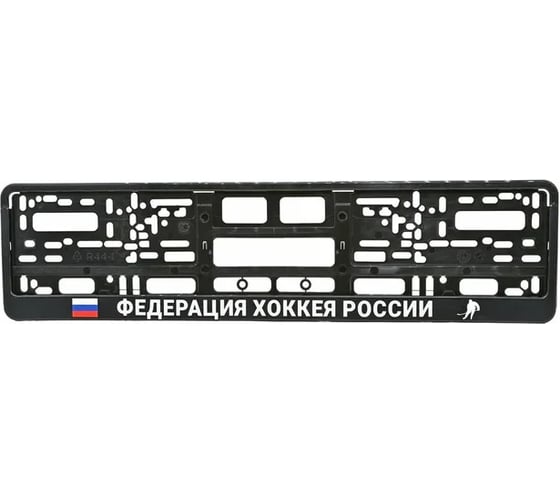 Рамка под номерной знак МАШИНОКОМ Федерация хоккея России, печать, черная RG115A 1