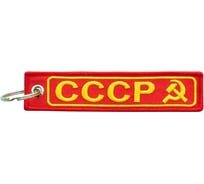 Брелок МАШИНОКОМ СССР, ткань, вышивка BMV 065